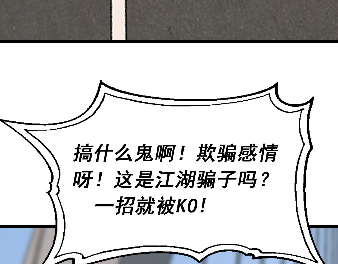 快递超人 第5回  青山师祖 第114页