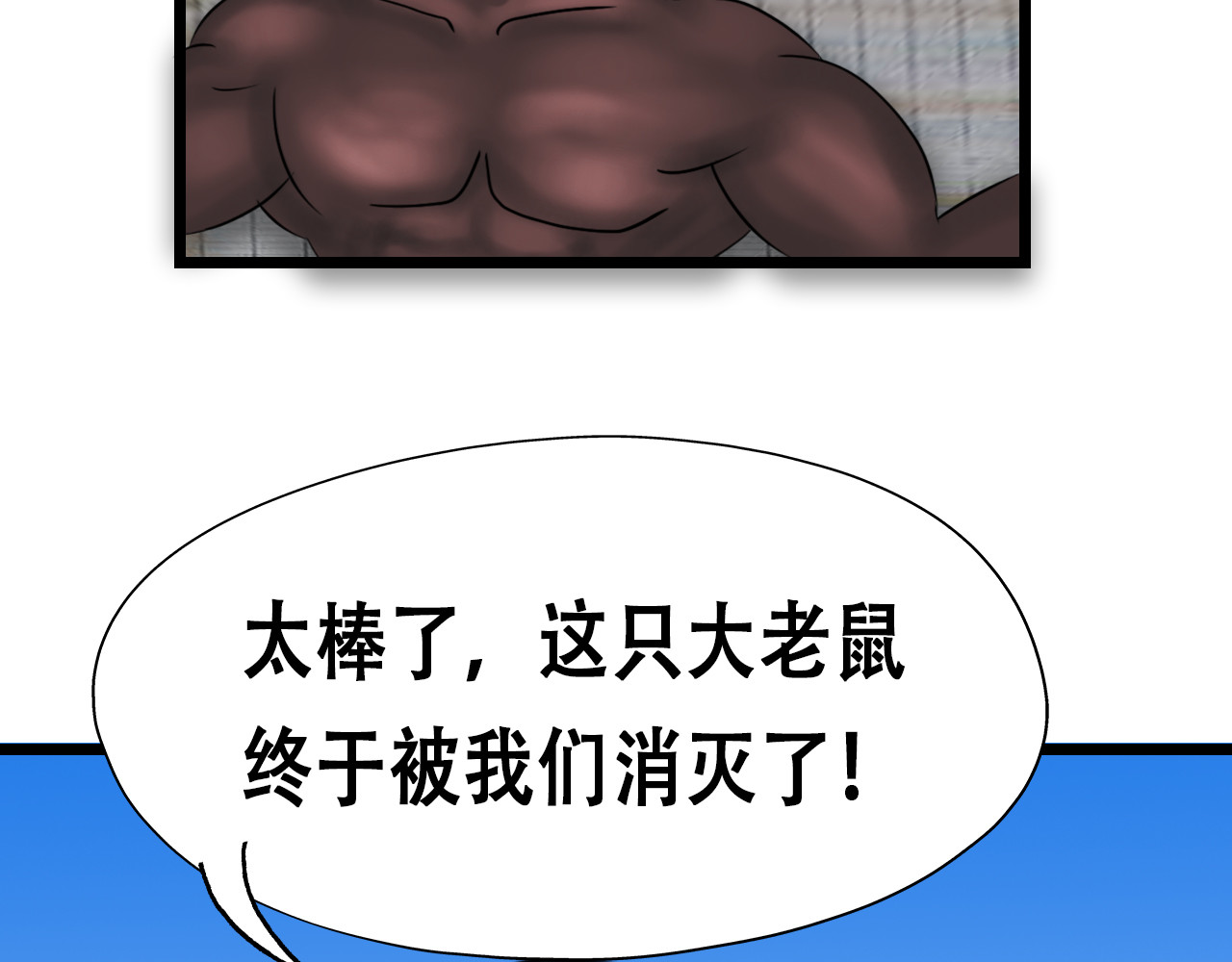 快递超人 第5回  青山师祖 第13页