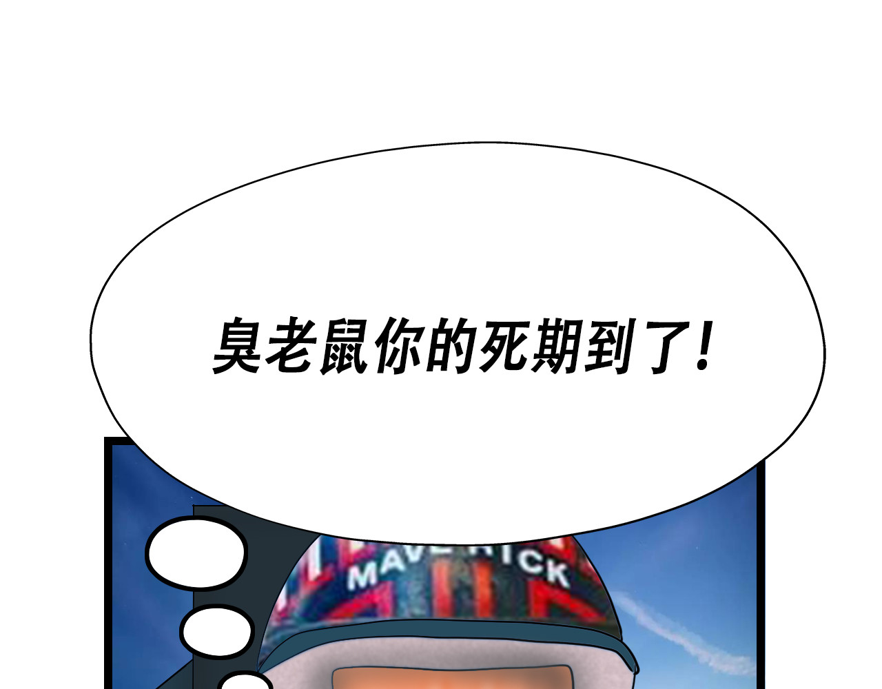 快递超人 第5回  青山师祖 第34页