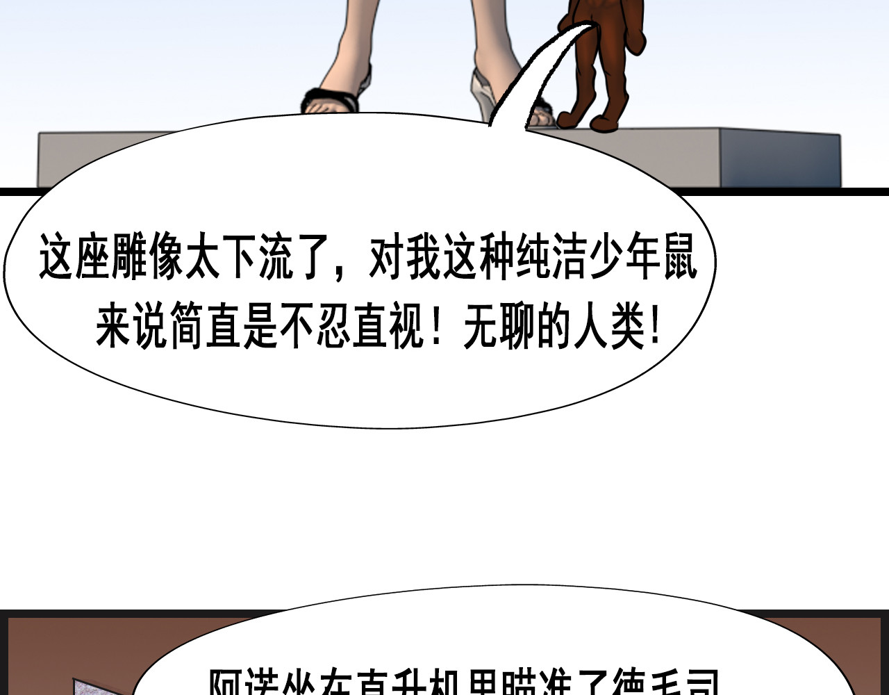 快递超人 第5回  青山师祖 第7页