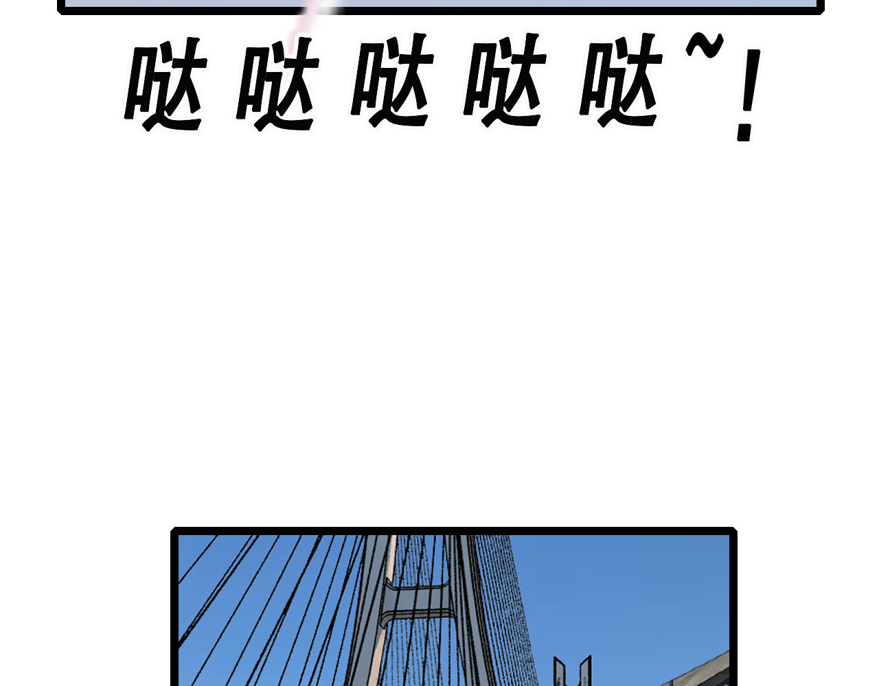 快递超人 第5回  青山师祖 第76页