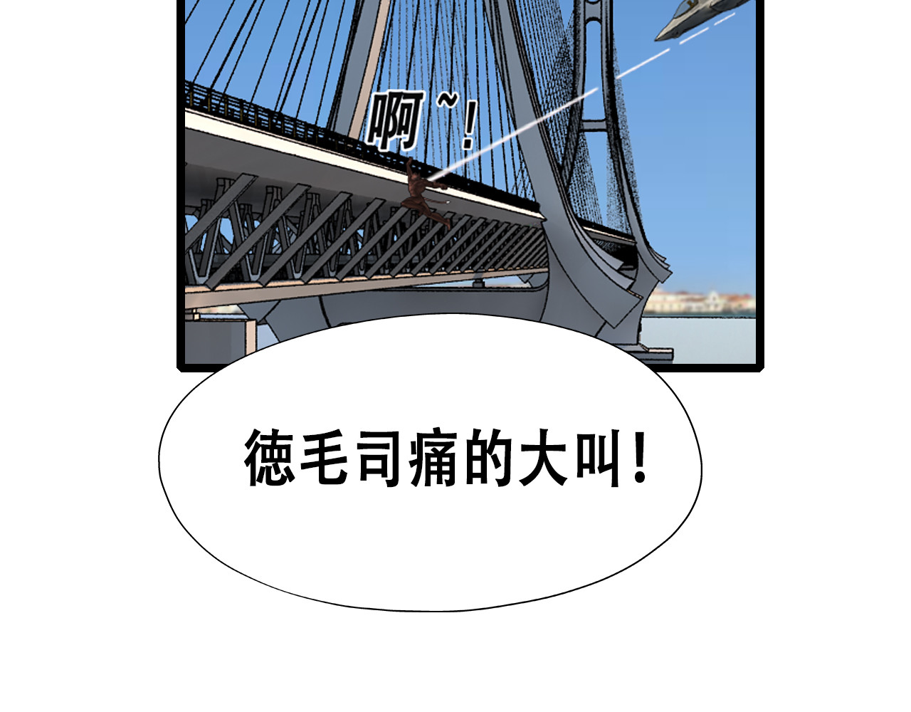 快递超人 第5回  青山师祖 第77页