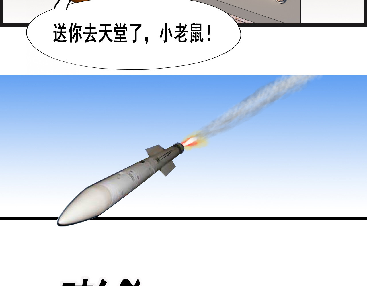 快递超人 第5回  青山师祖 第9页