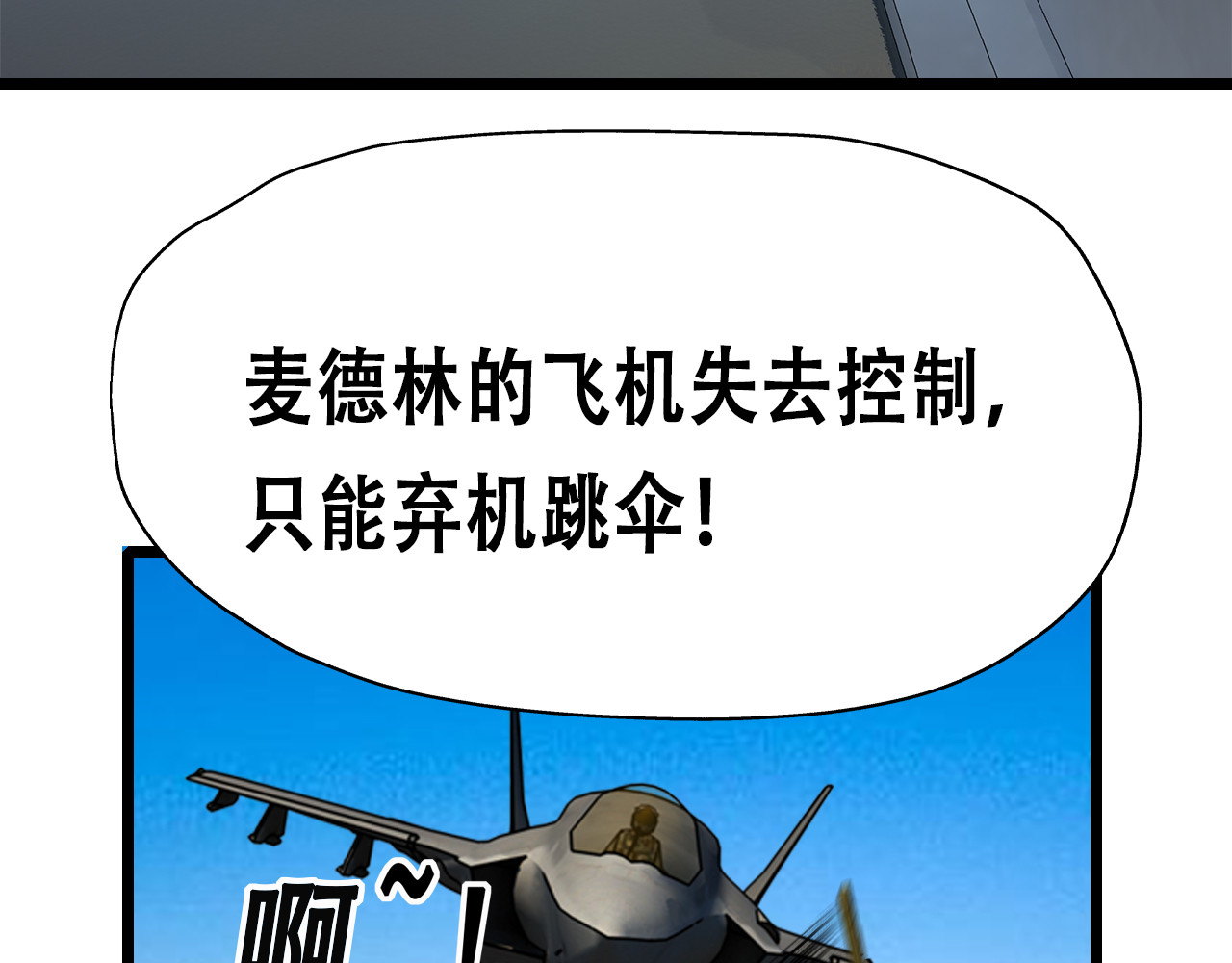 快递超人 第5回  青山师祖 第82页