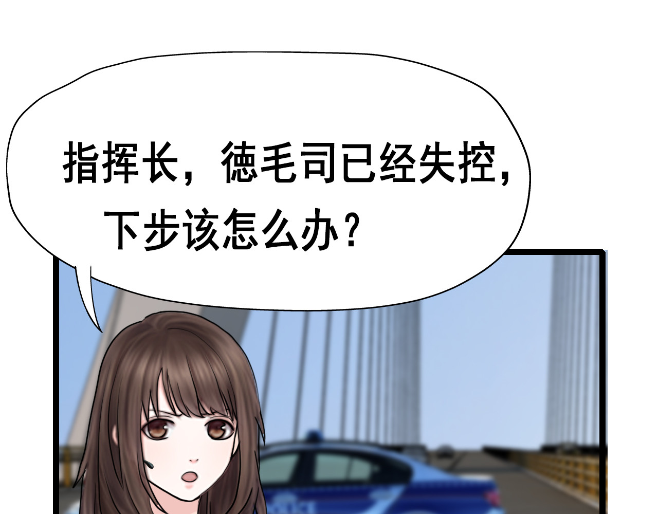 快递超人 第5回  青山师祖 第86页