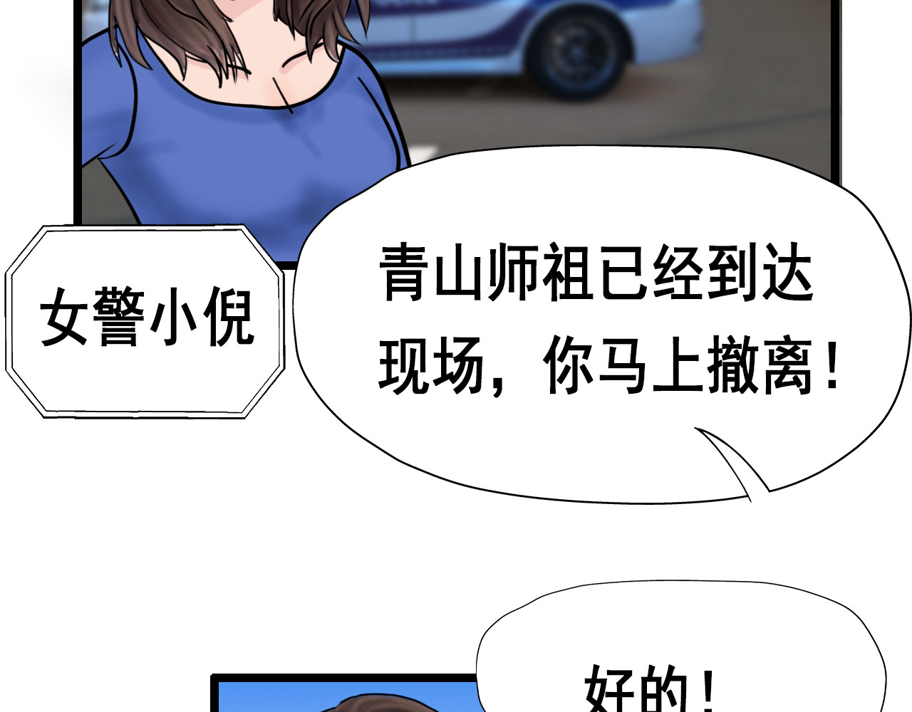 快递超人 第5回  青山师祖 第87页