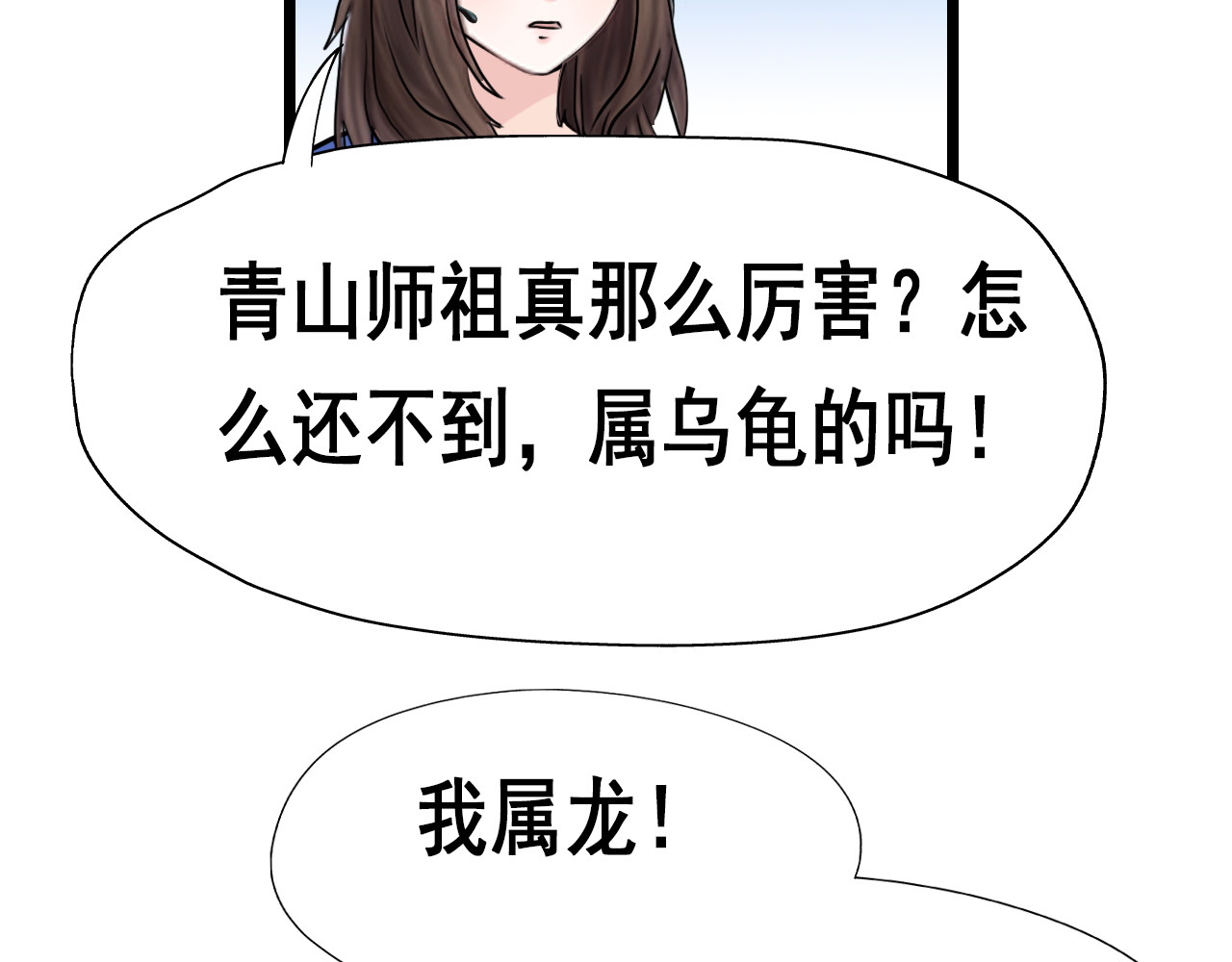 快递超人 第5回  青山师祖 第89页