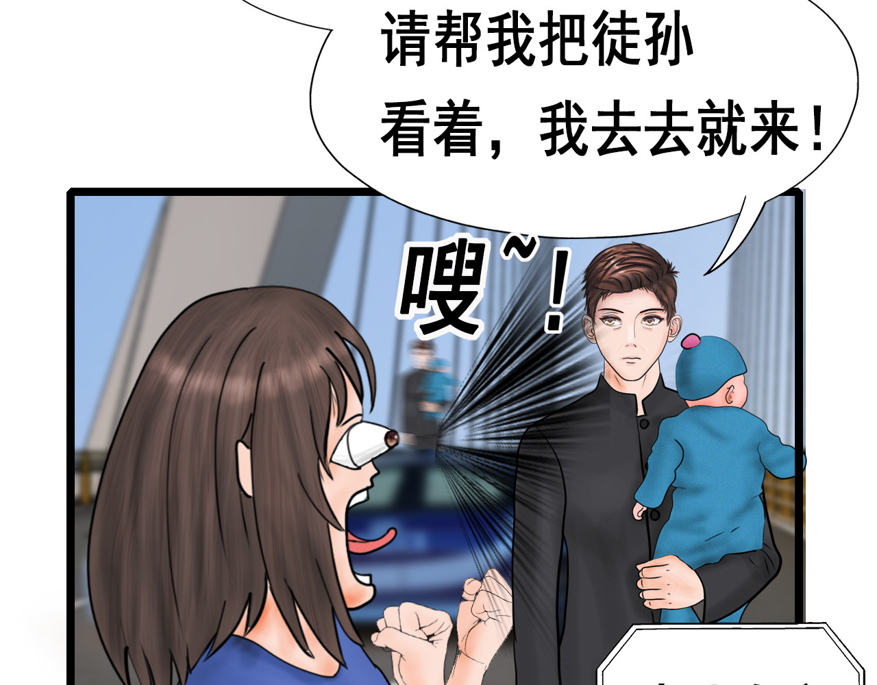 快递超人 第5回  青山师祖 第90页