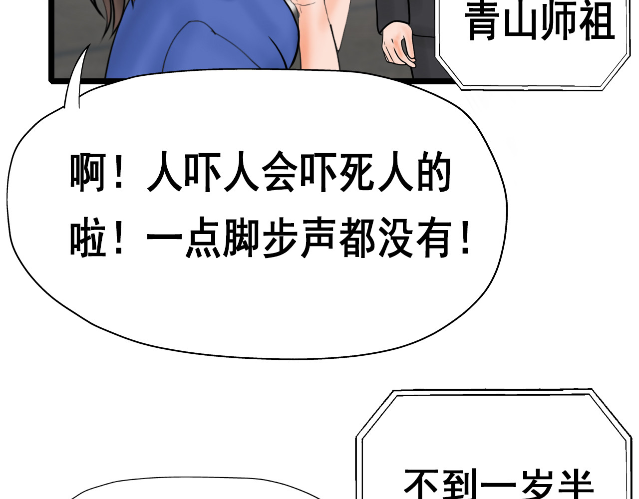 快递超人 第5回  青山师祖 第91页