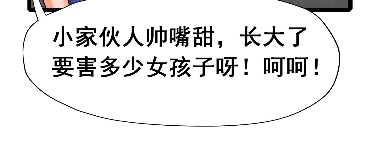 快递超人 第5回  青山师祖 第93页