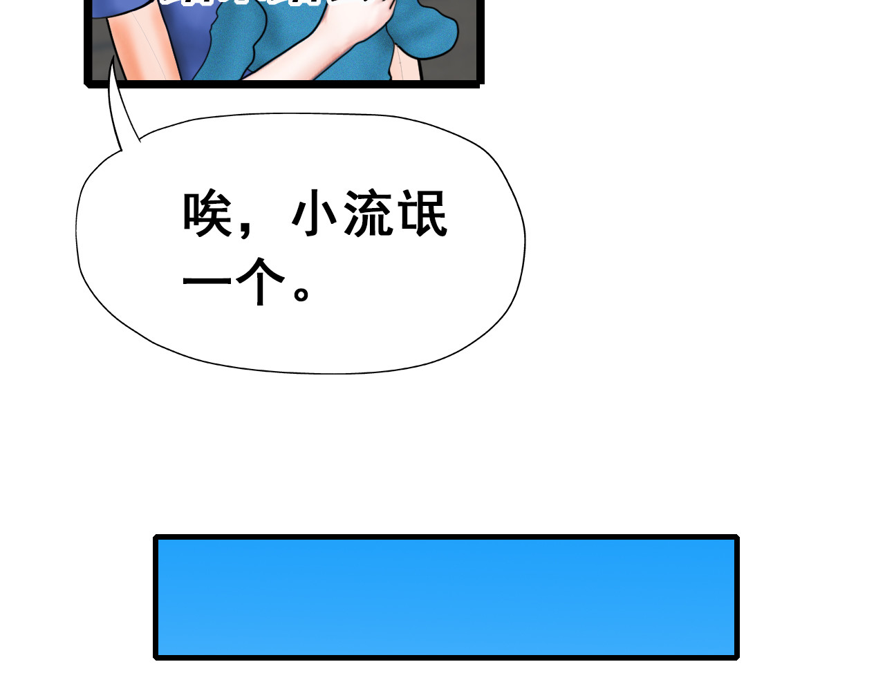 快递超人 第5回  青山师祖 第96页