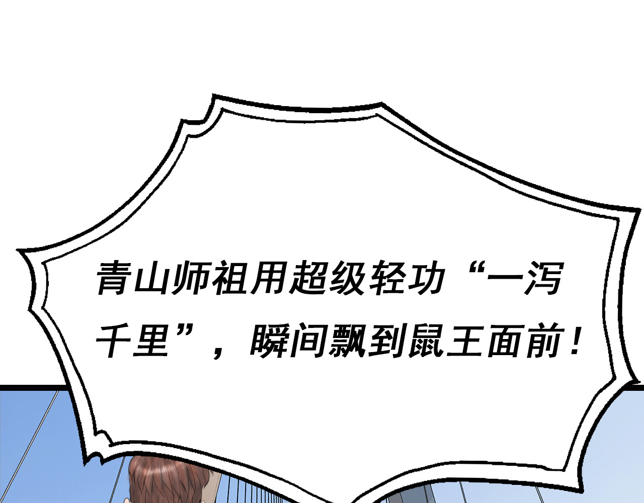 快递超人 第5回  青山师祖 第98页