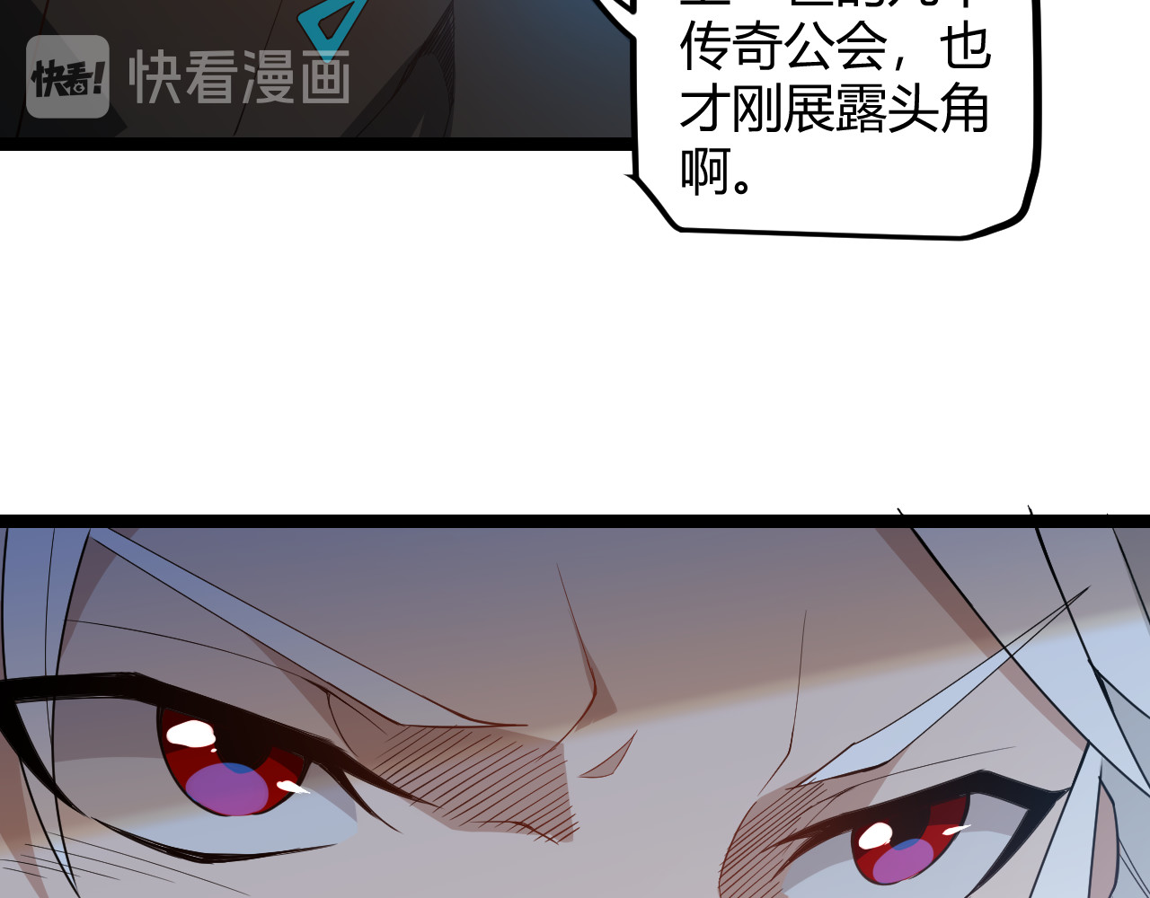 我来自游戏 第二话 再入游戏，誓为传奇！ 第165页