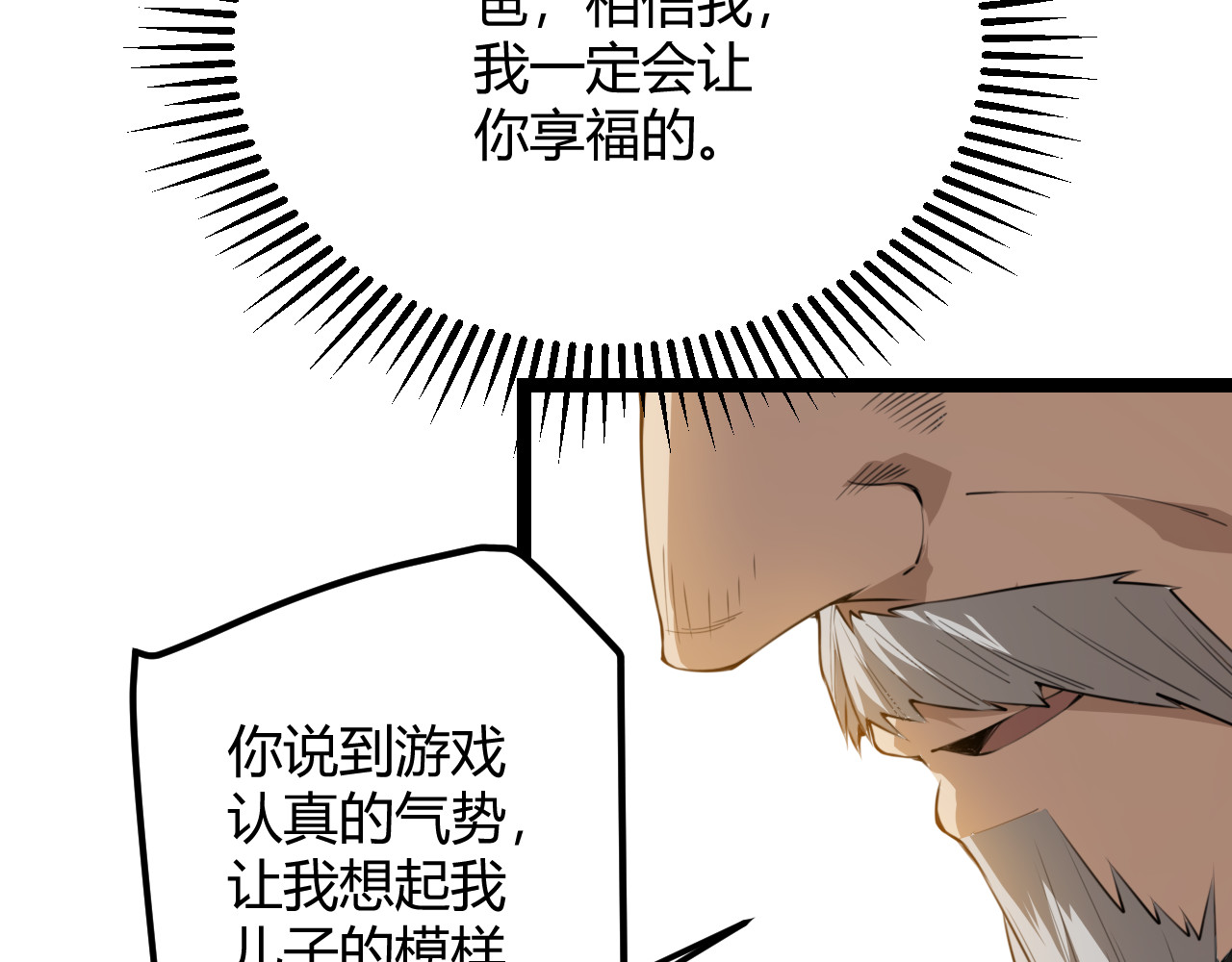 我来自游戏 第二话 再入游戏，誓为传奇！ 第61页