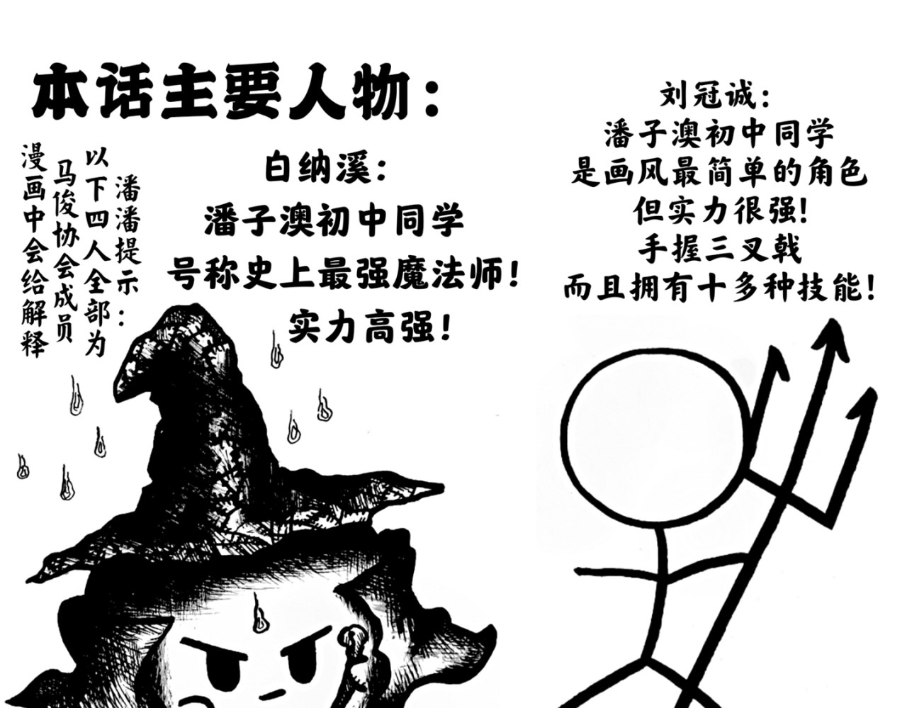 潘潘超人 潘心然的基地 第3页