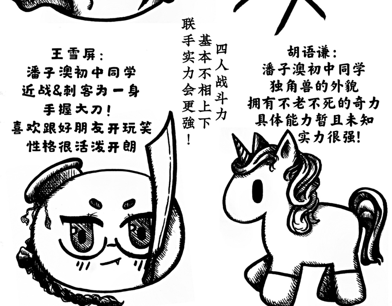 潘潘超人 潘心然的基地 第4页
