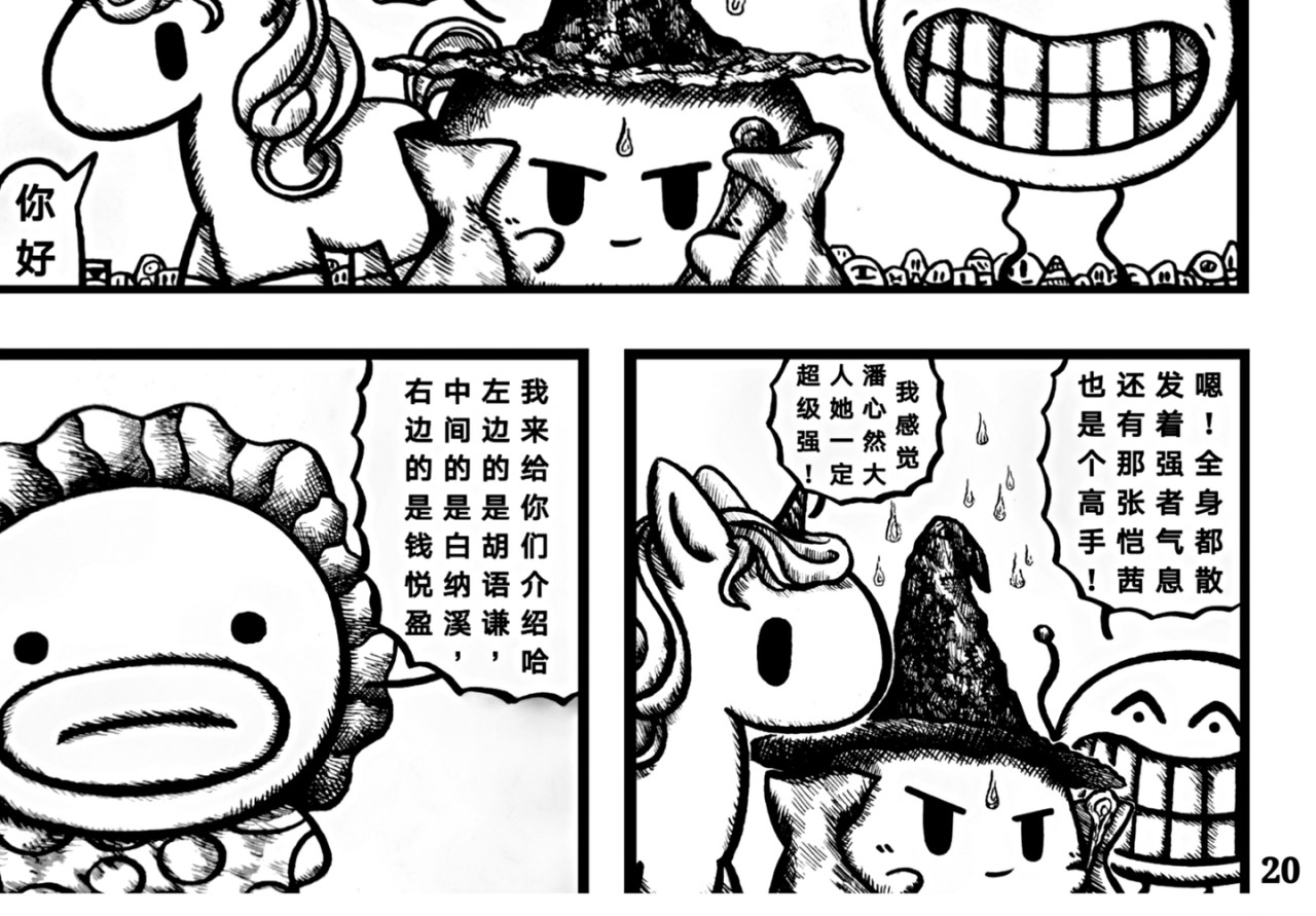 潘潘超人 潘心然的基地 第9页