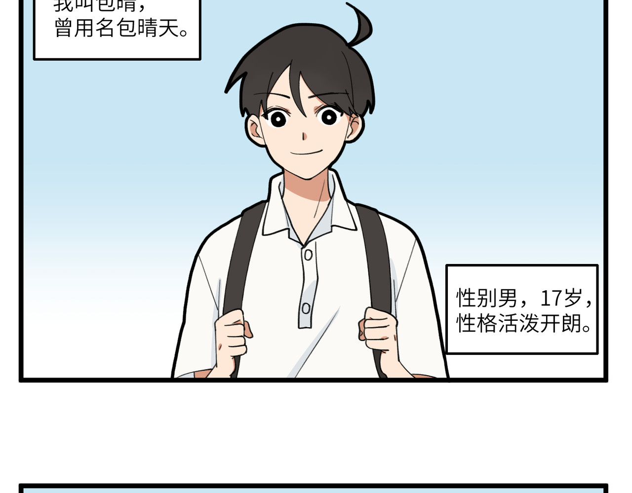不小心 001-002包晴天登场 第11页