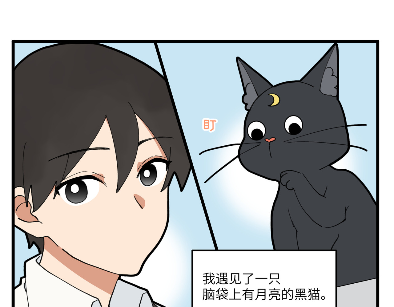 不小心 001-002包晴天登场 第13页