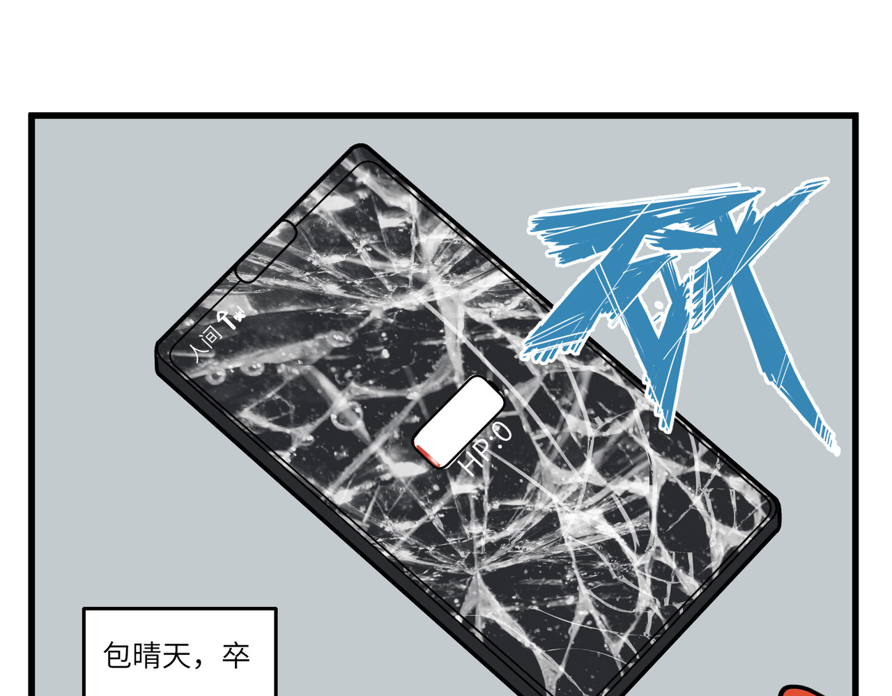 不小心 001-002包晴天登场 第19页