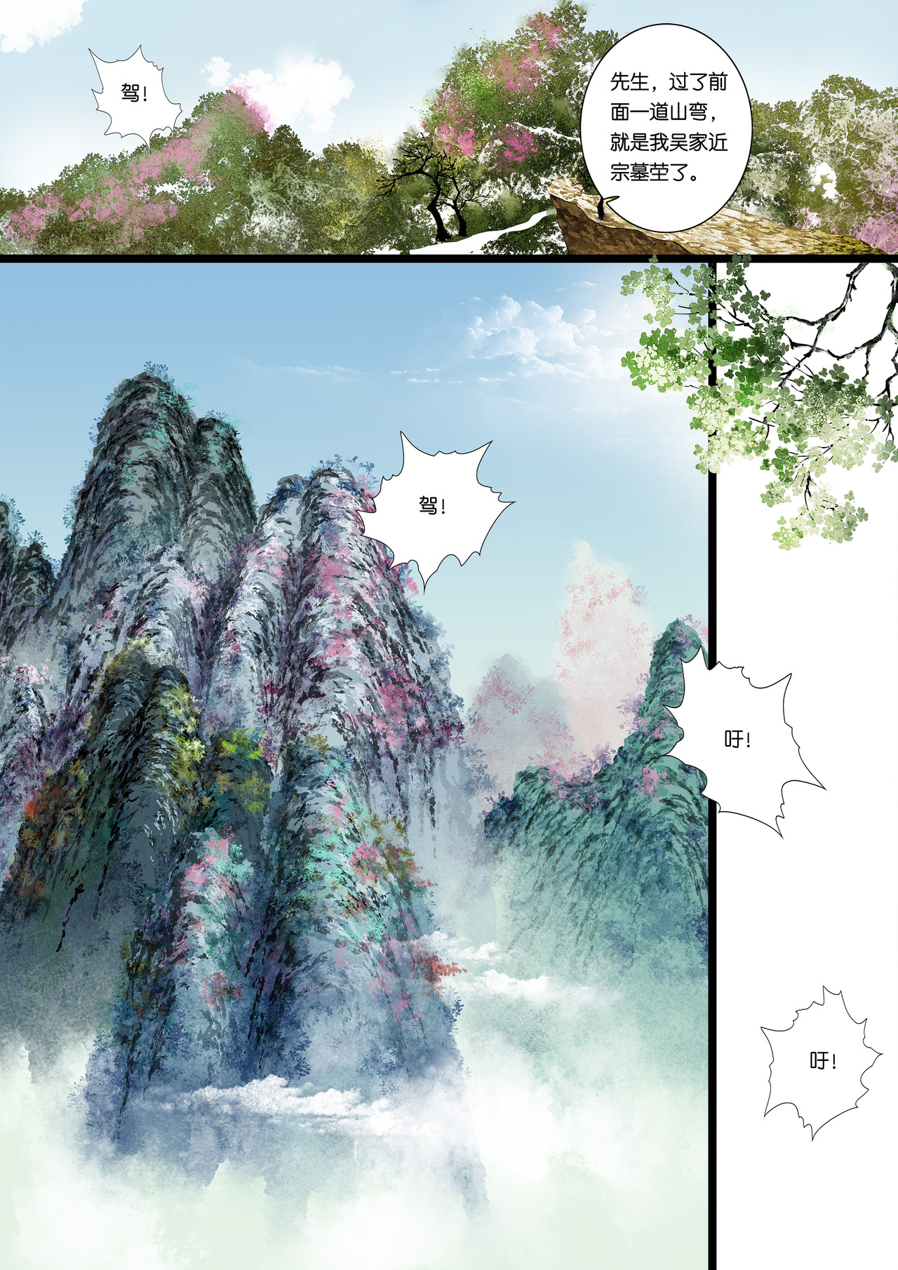 尽龙媒 第四折 第3页