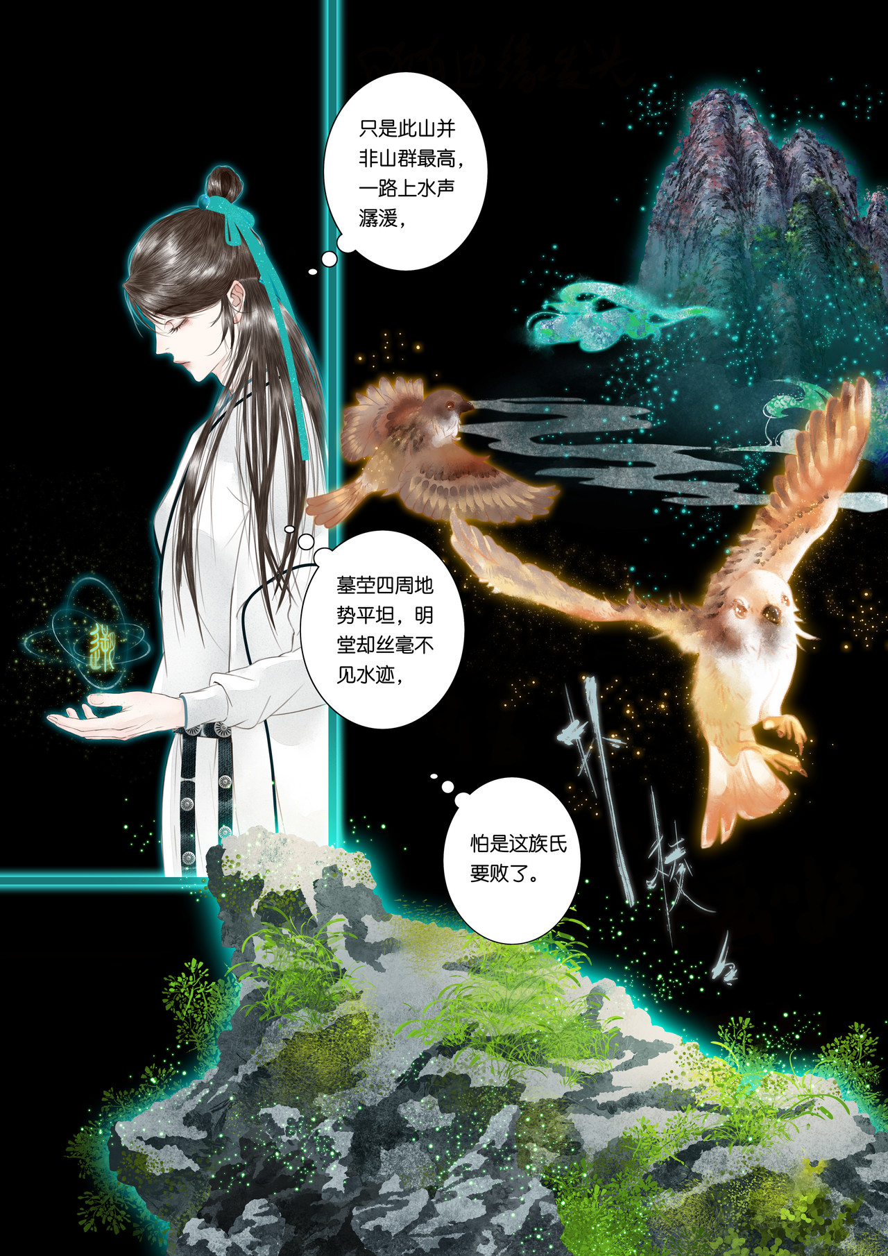 尽龙媒 第四折 第7页