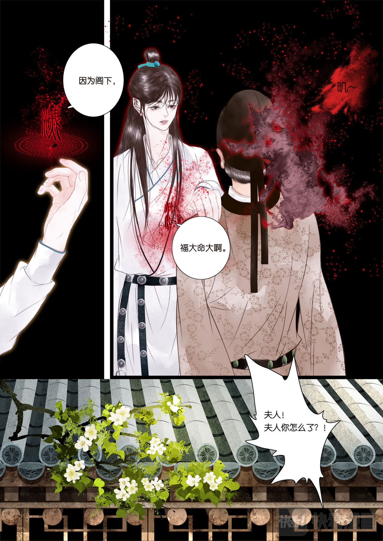 尽龙媒 第四折 第9页