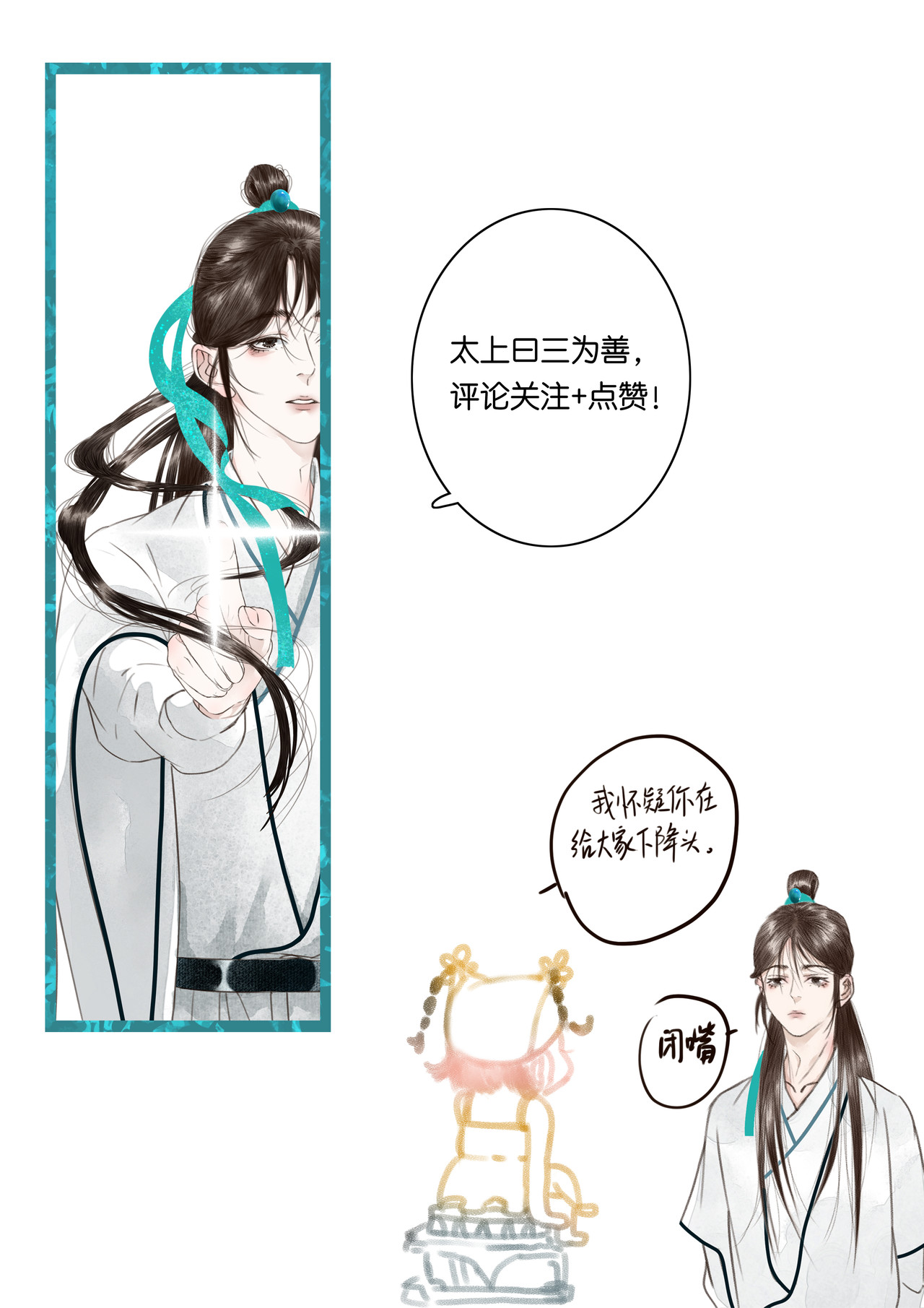 尽龙媒 第四折 第10页