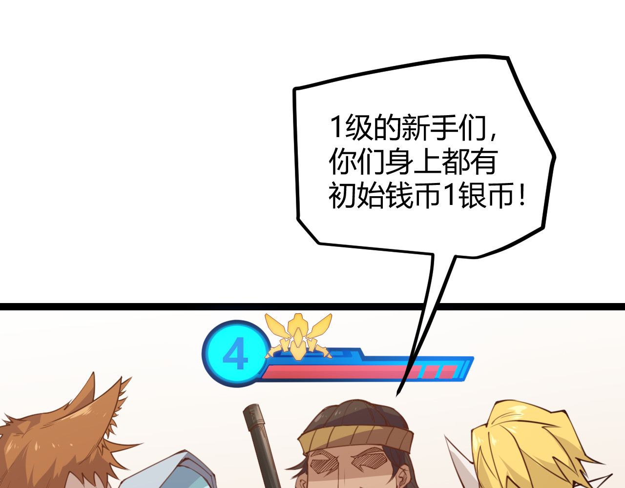 我来自游戏 第三话 登顶 第28页