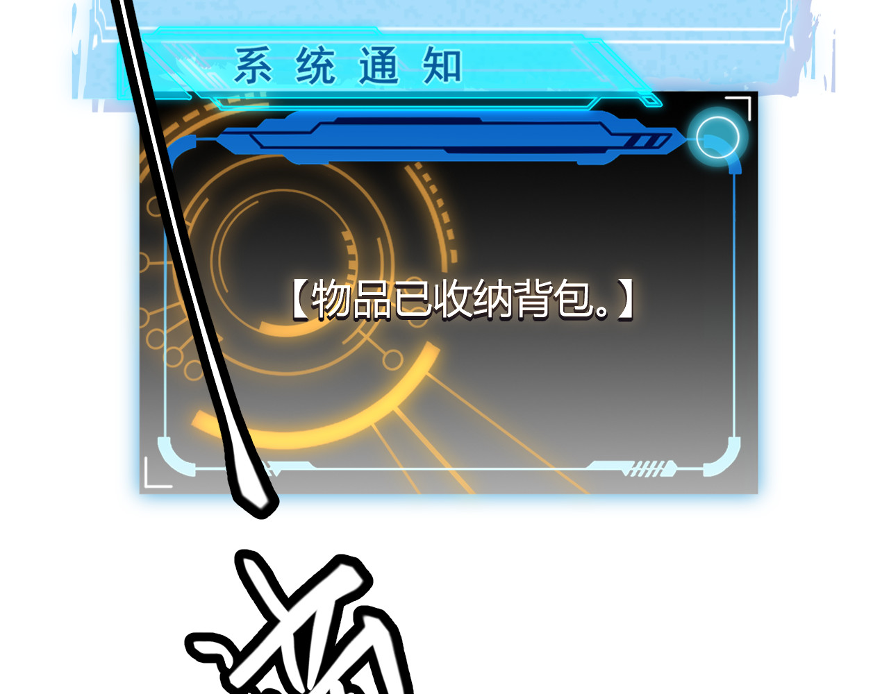 我来自游戏 第三话 登顶 第91页