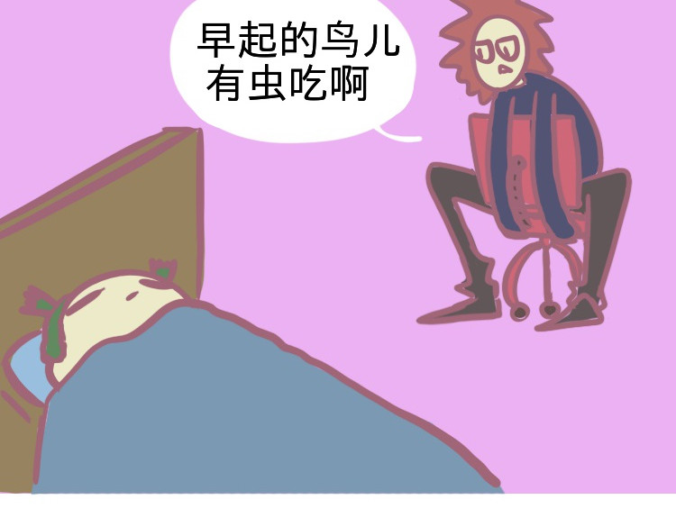 无所事事 眼镜和虫 第16页