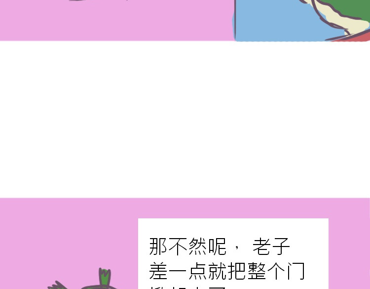 无所事事 我差点掀门 第15页