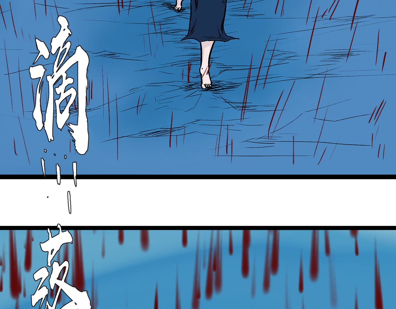 补天纪 第6章 血魔出世 第17页