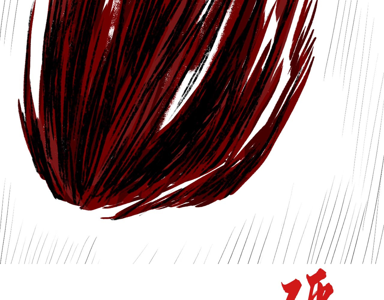 补天纪 第6章 血魔出世 第51页