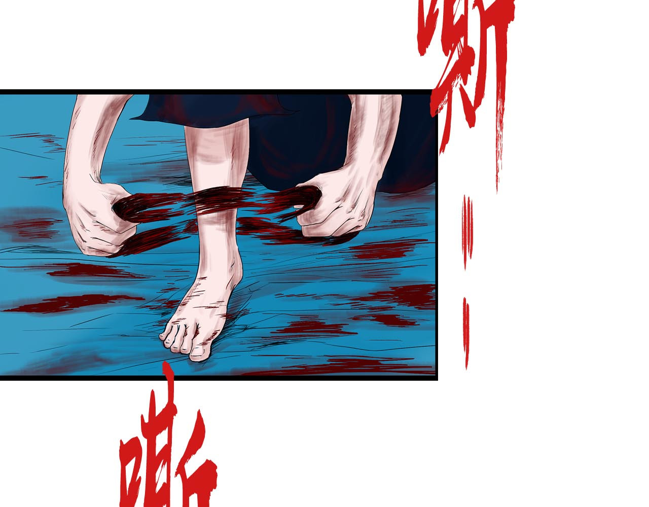 补天纪 第6章 血魔出世 第54页