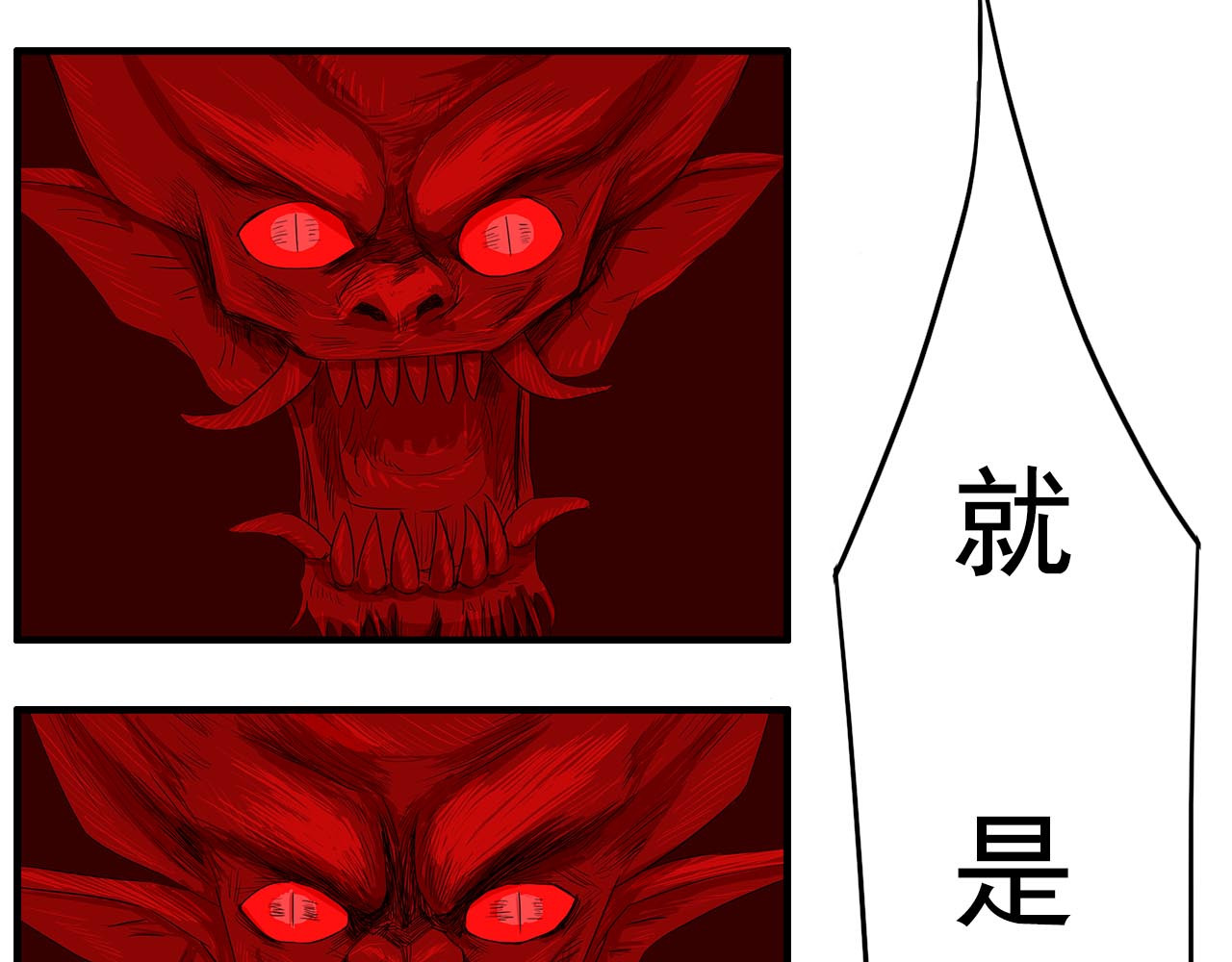 补天纪 第6章 血魔出世 第78页