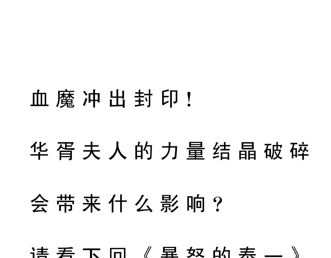 补天纪 第6章 血魔出世 第88页
