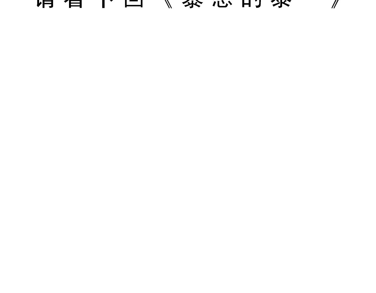 补天纪 第6章 血魔出世 第89页