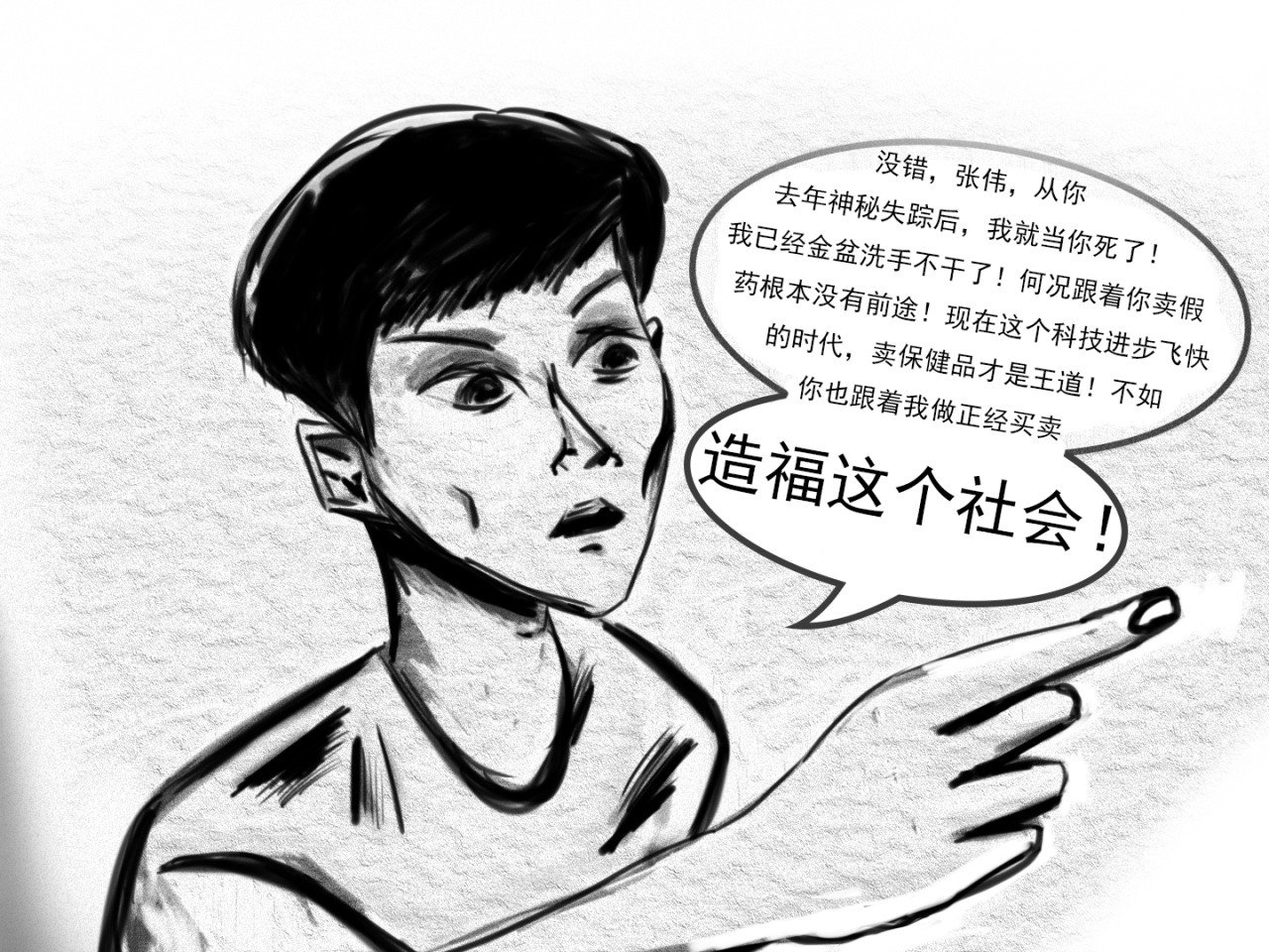 哈亲故 师傅 第12页