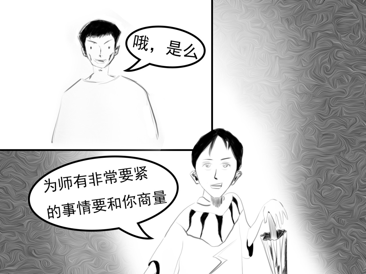 哈亲故 师傅 第16页