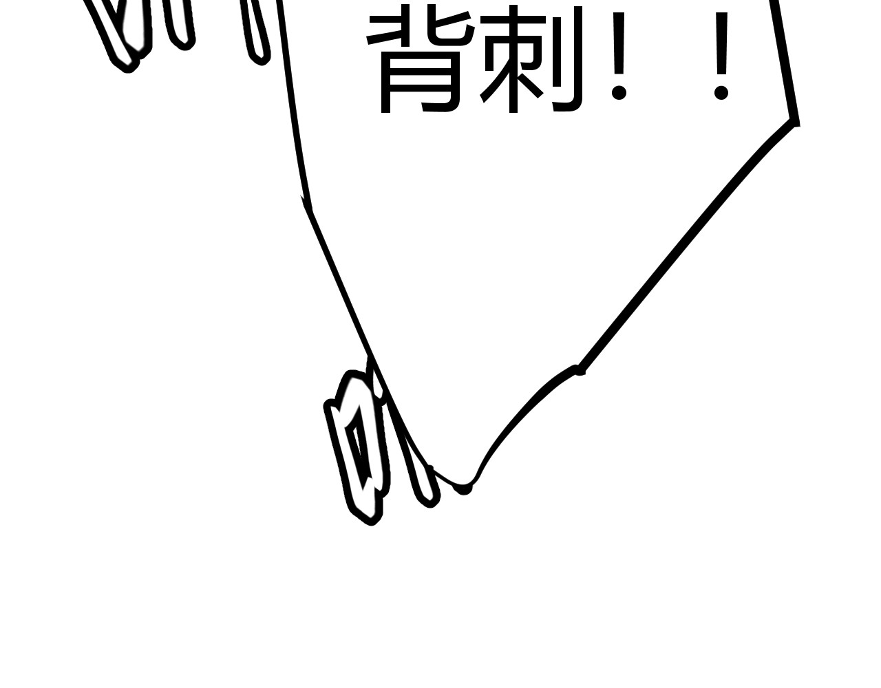 我来自游戏 第四话 造极套装 第140页
