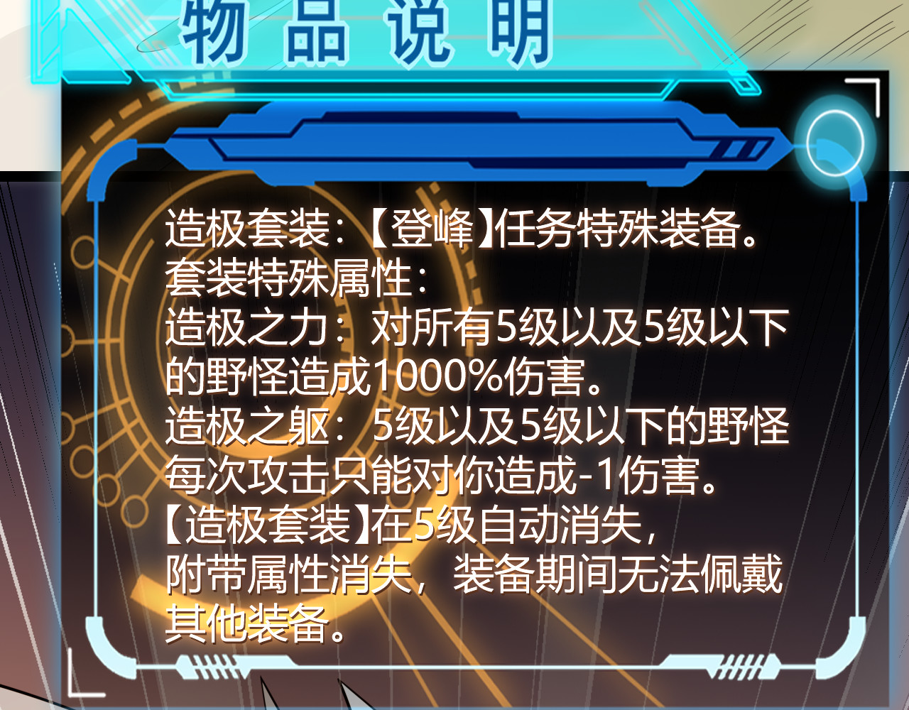 我来自游戏 第四话 造极套装 第266页