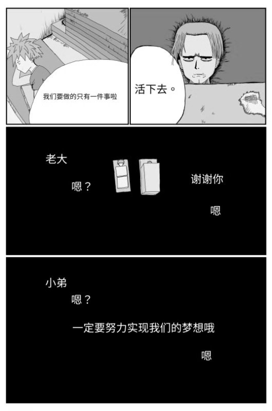 末日大佬 进攻小卖部 第3页