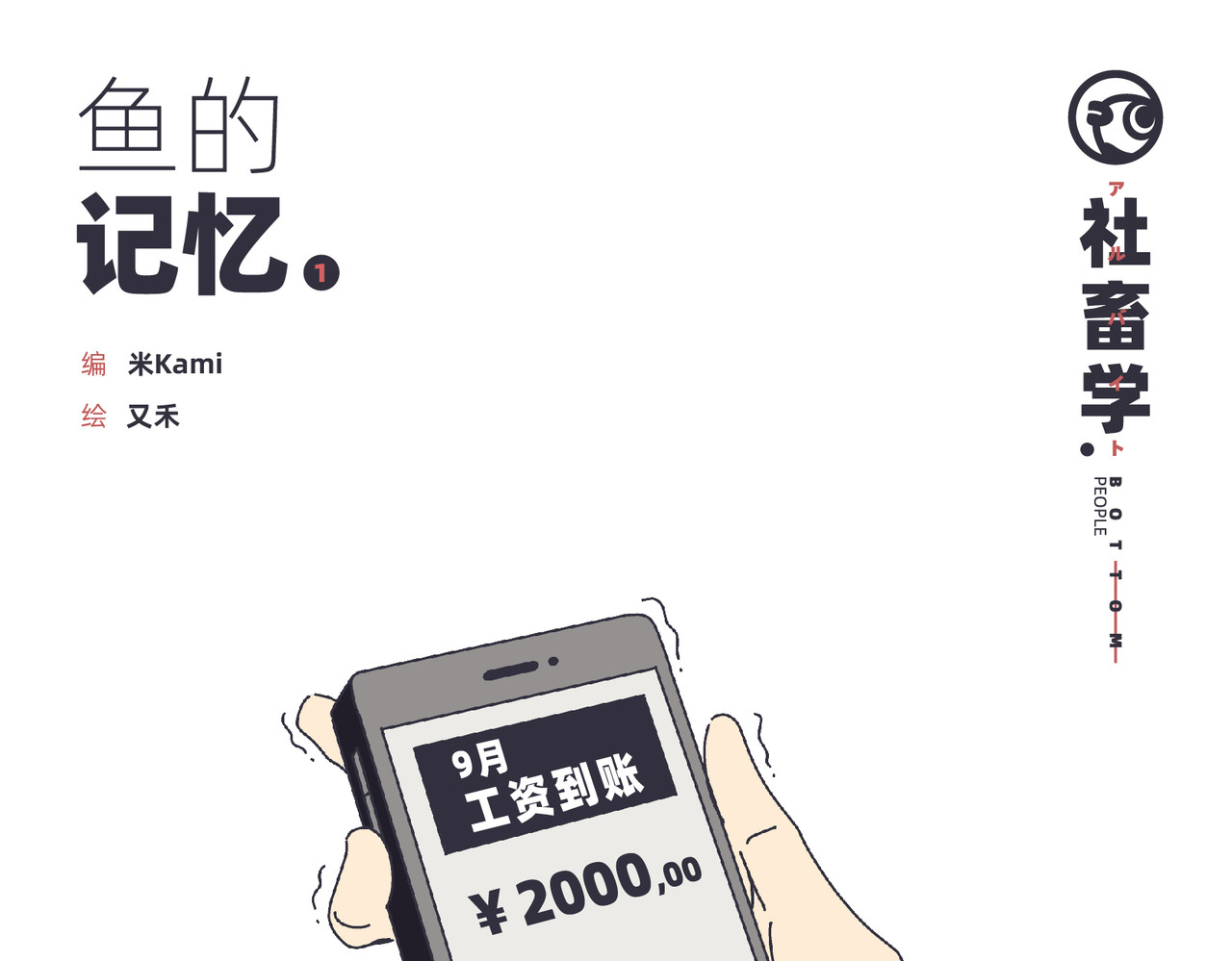 社畜学 第1页