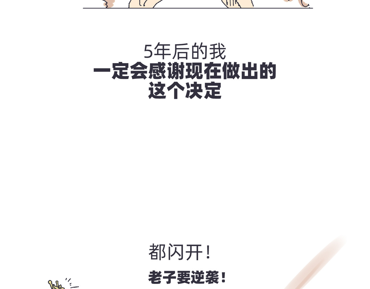 社畜学 鱼的记忆 / 与老板的日常 第11页