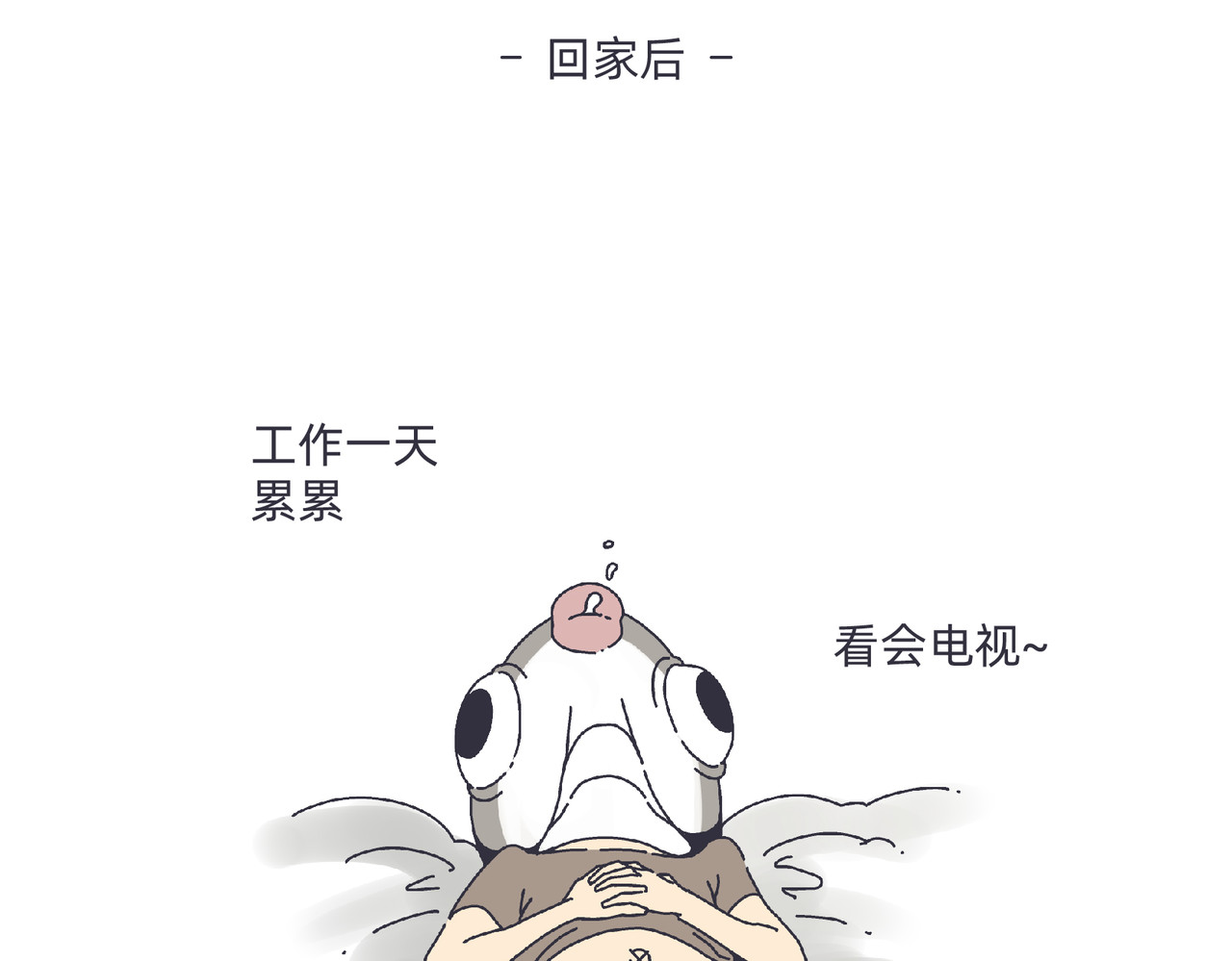 社畜学 鱼的记忆 / 与老板的日常 第13页