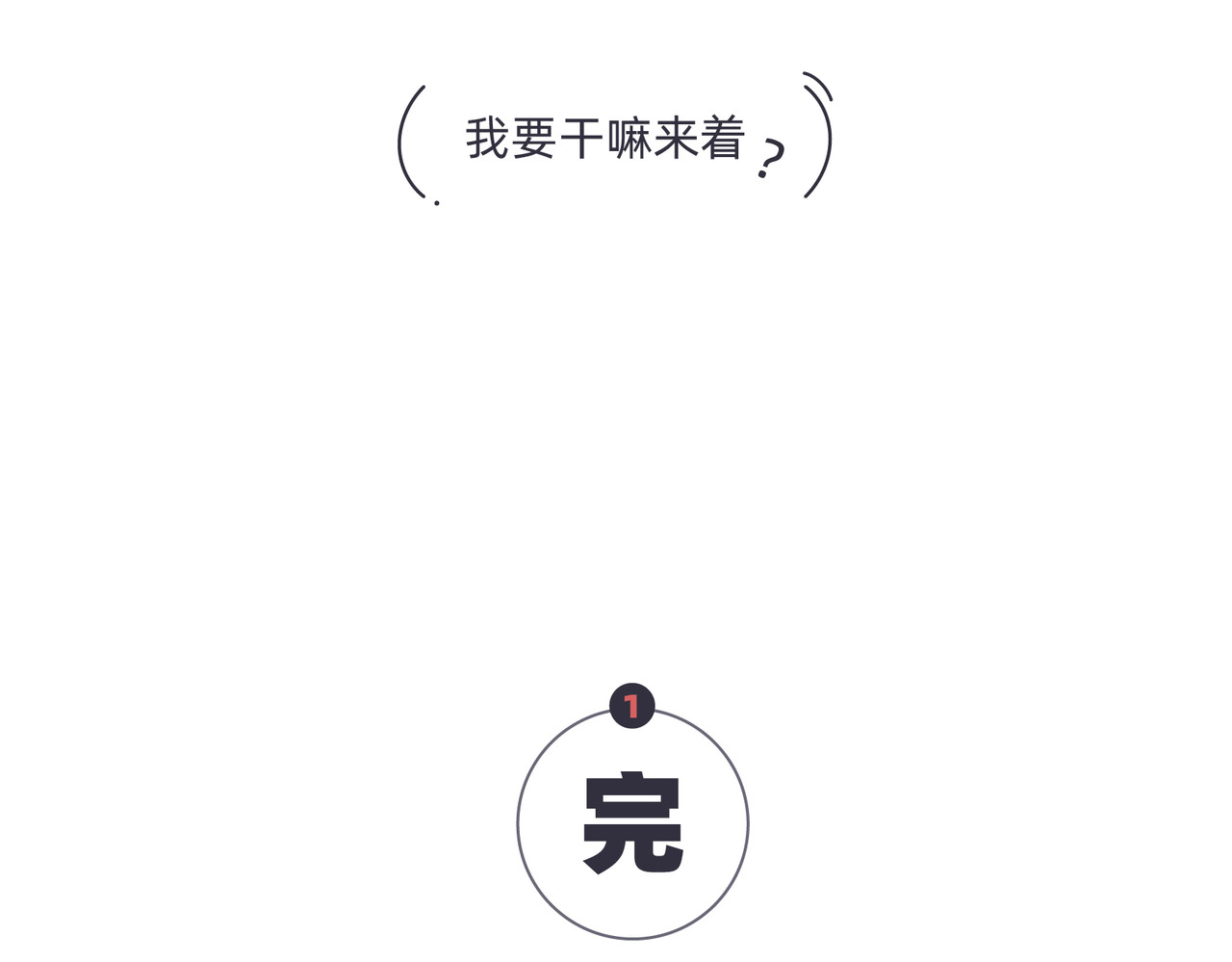 社畜学 鱼的记忆 / 与老板的日常 第17页