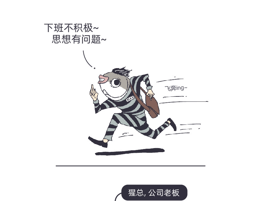 社畜学 鱼的记忆 / 与老板的日常 第20页
