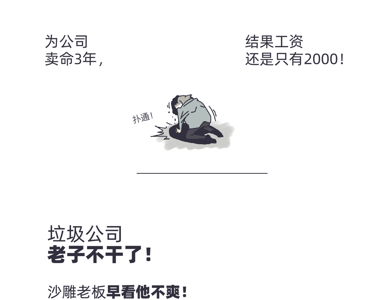 社畜学 第3页