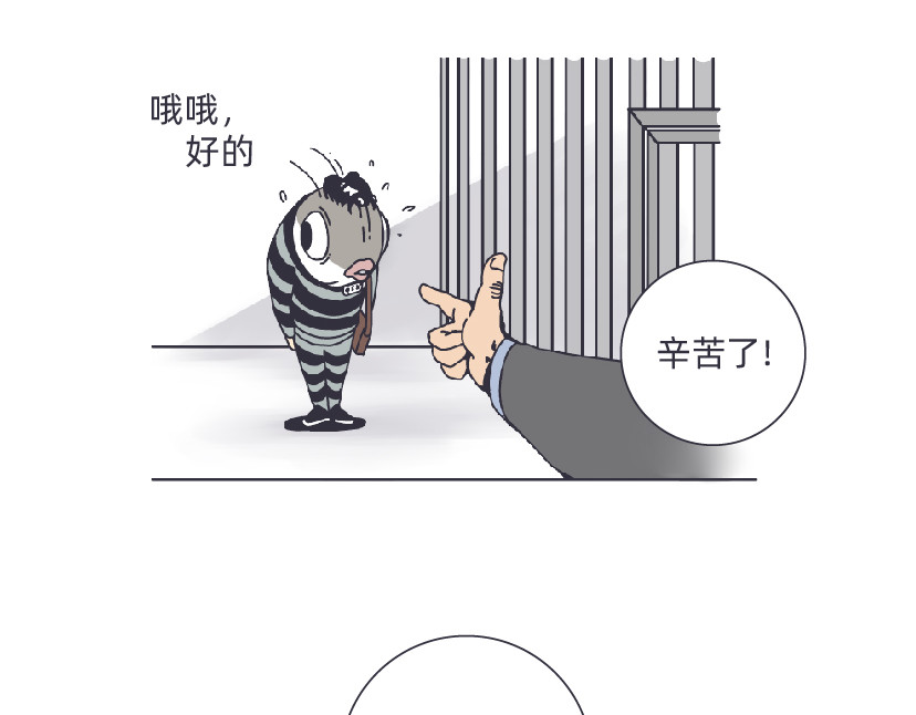 社畜学 鱼的记忆 / 与老板的日常 第22页